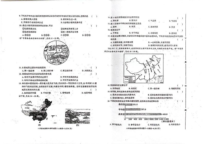 陕西省咸阳市彬州市初中第一教育共同体2023-2024学年八年级上学期期中考试地理试题第2页