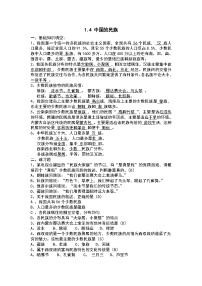 初中地理湘教版八年级上册第四节 中国的民族练习题