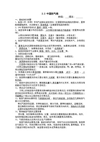 初中地理湘教版八年级上册第二章 中国的自然环境第二节   中国的气候同步测试题