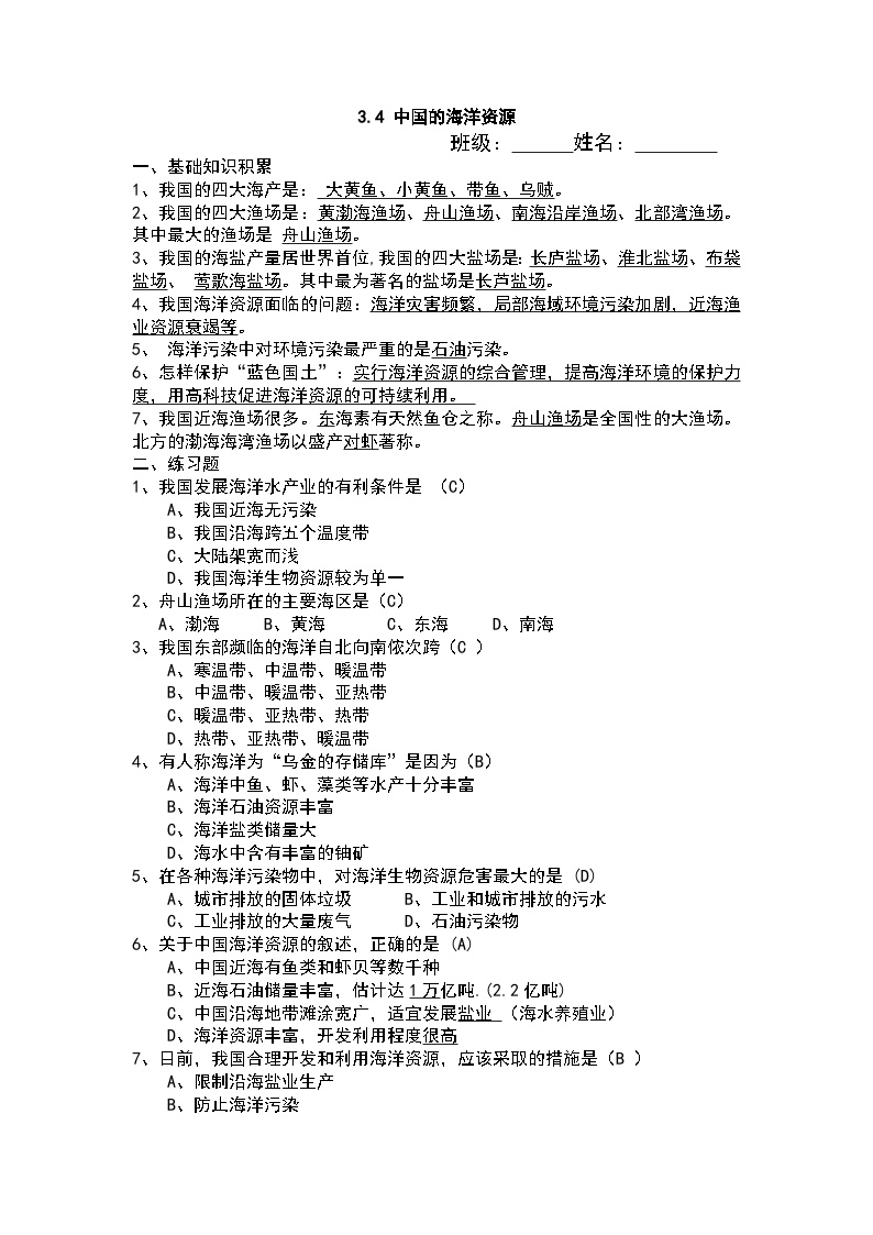 湘教版八年级上册第四节 中国的海洋资源达标测试