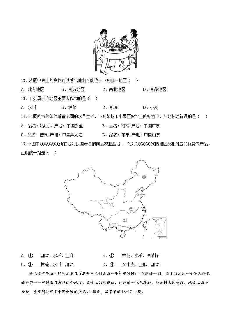 第四章 中国的经济发展(基础过关卷) 【难度分层】(人教版)(原卷版)第3页