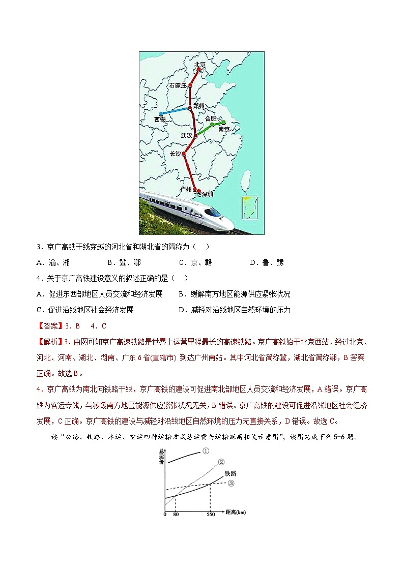第四章 中国的经济发展(基础过关卷) 【难度分层】(人教版)(解析版)第2页
