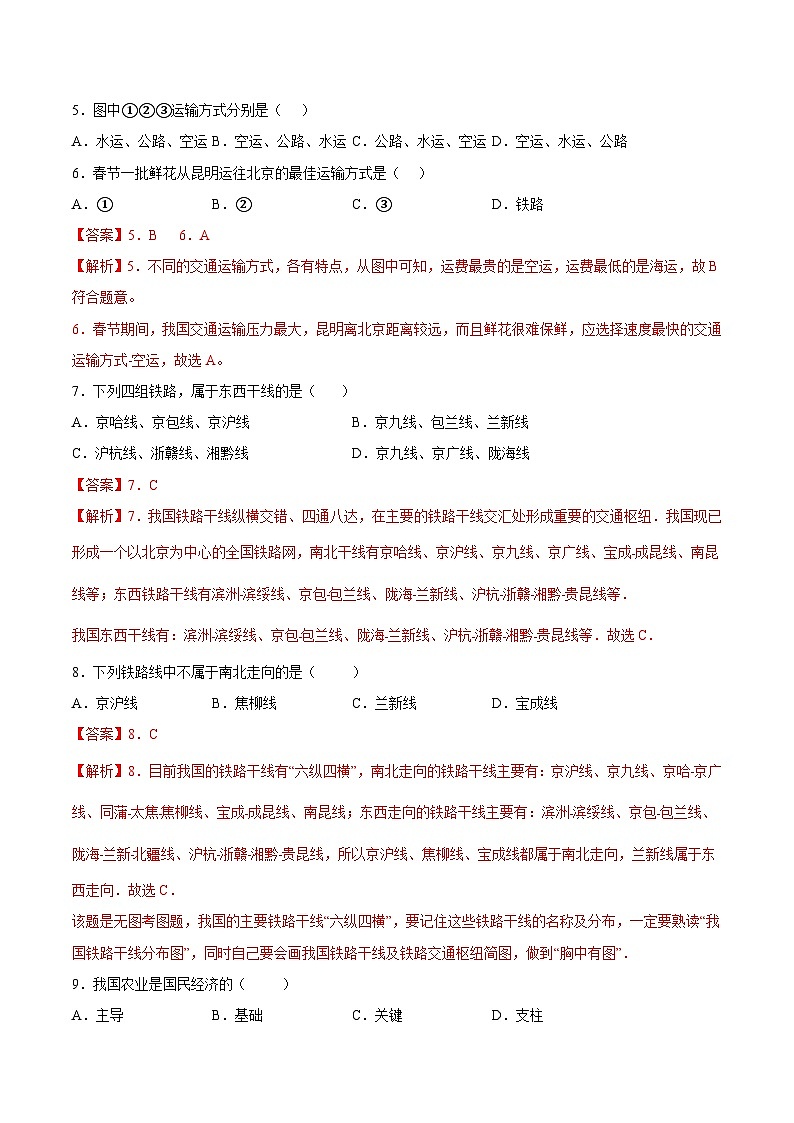 第四章 中国的经济发展(基础过关卷) 【难度分层】(人教版)(解析版)第3页