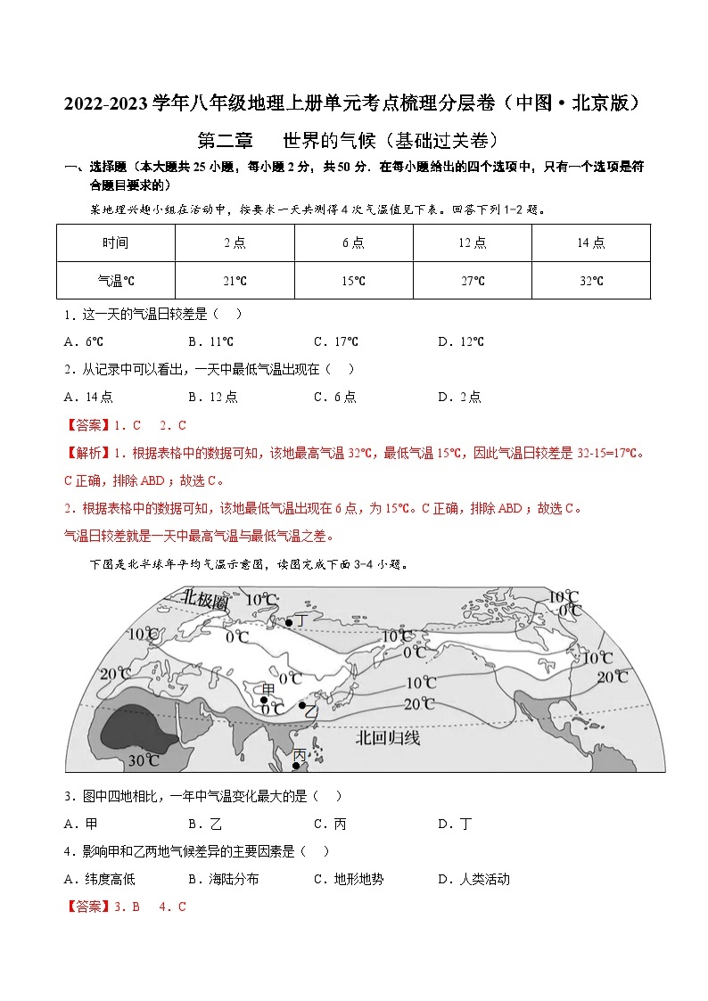 【全套精品学案】八年级初二上册第二章  世界的气候（基础过关卷）（知识梳理+含答案）01