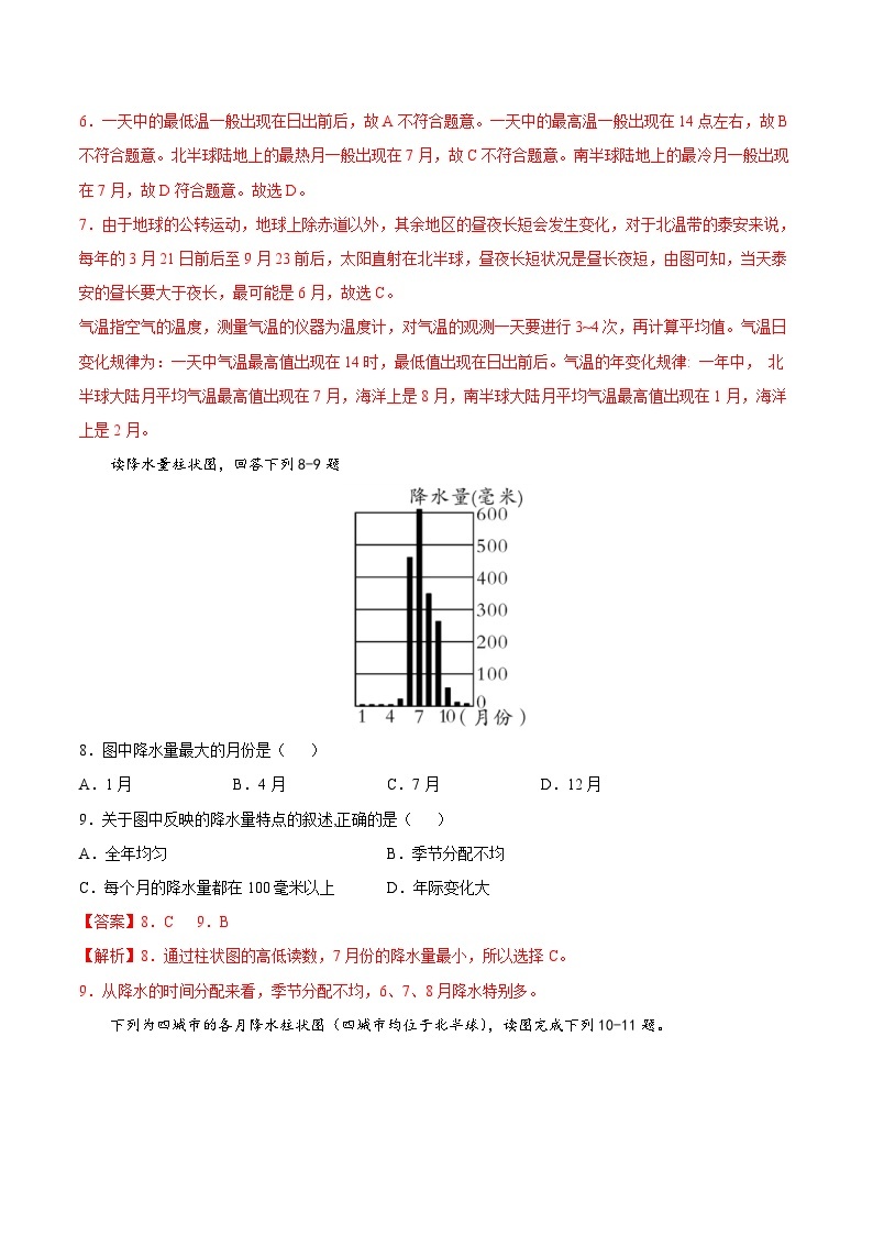 【全套精品学案】八年级初二上册第二章  世界的气候（基础过关卷）（知识梳理+含答案）03