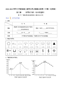 中图版八年级上册第二节 世界气候类型达标测试