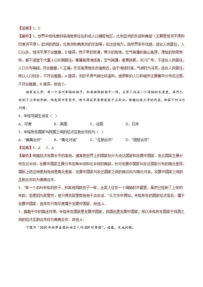 第四章 世界不同地域的发展差异(基础过关卷)【难度分层·单元卷】(中图·北京版)(解析版)第2页