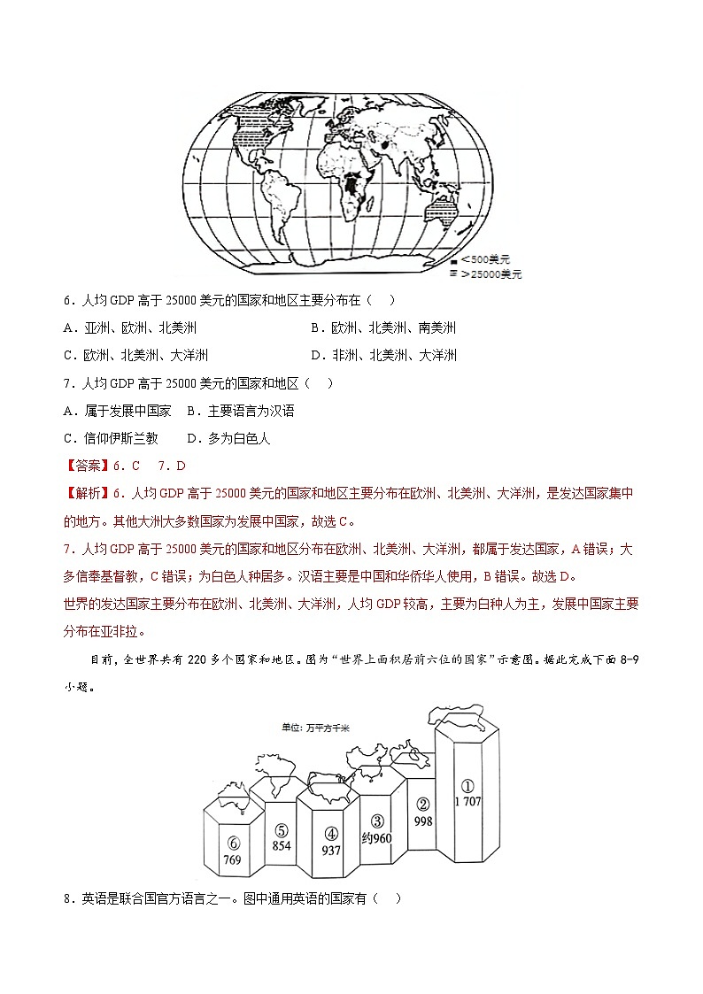 第四章 世界不同地域的发展差异(基础过关卷)【难度分层·单元卷】(中图·北京版)(解析版)第3页