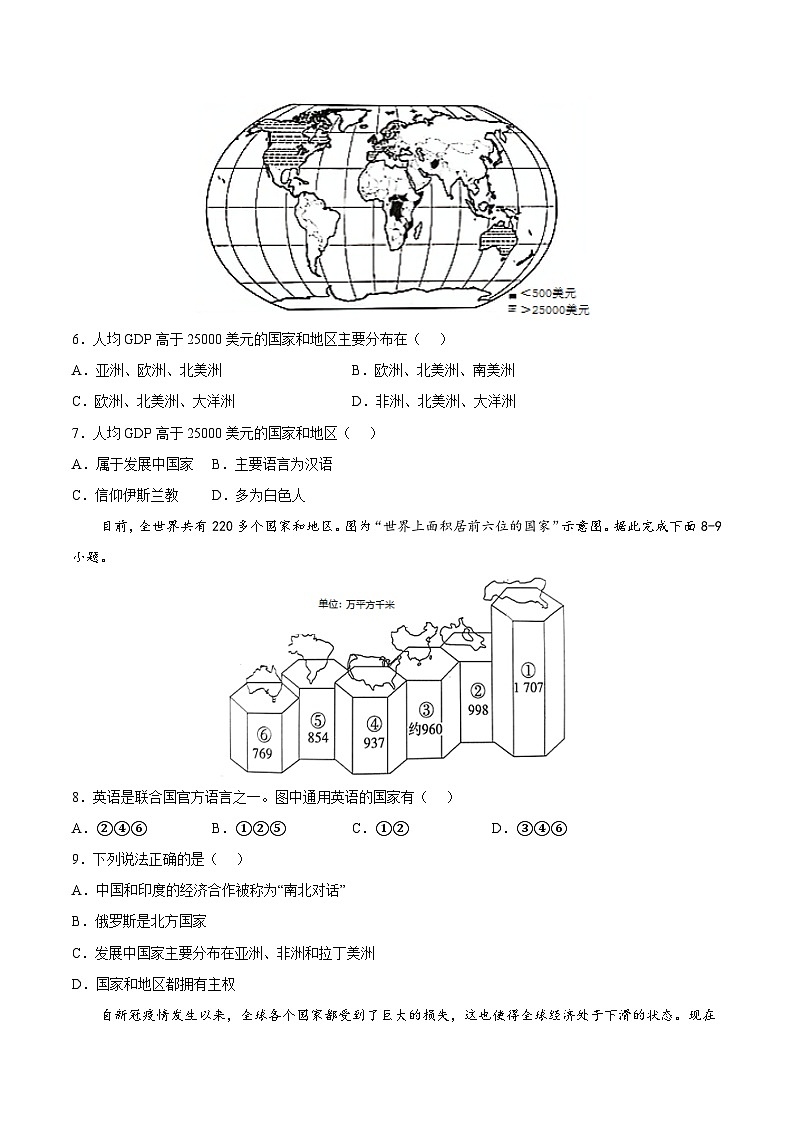 第四章 世界不同地域的发展差异(基础过关卷)【难度分层·单元卷】(中图·北京版)(原卷版)第2页