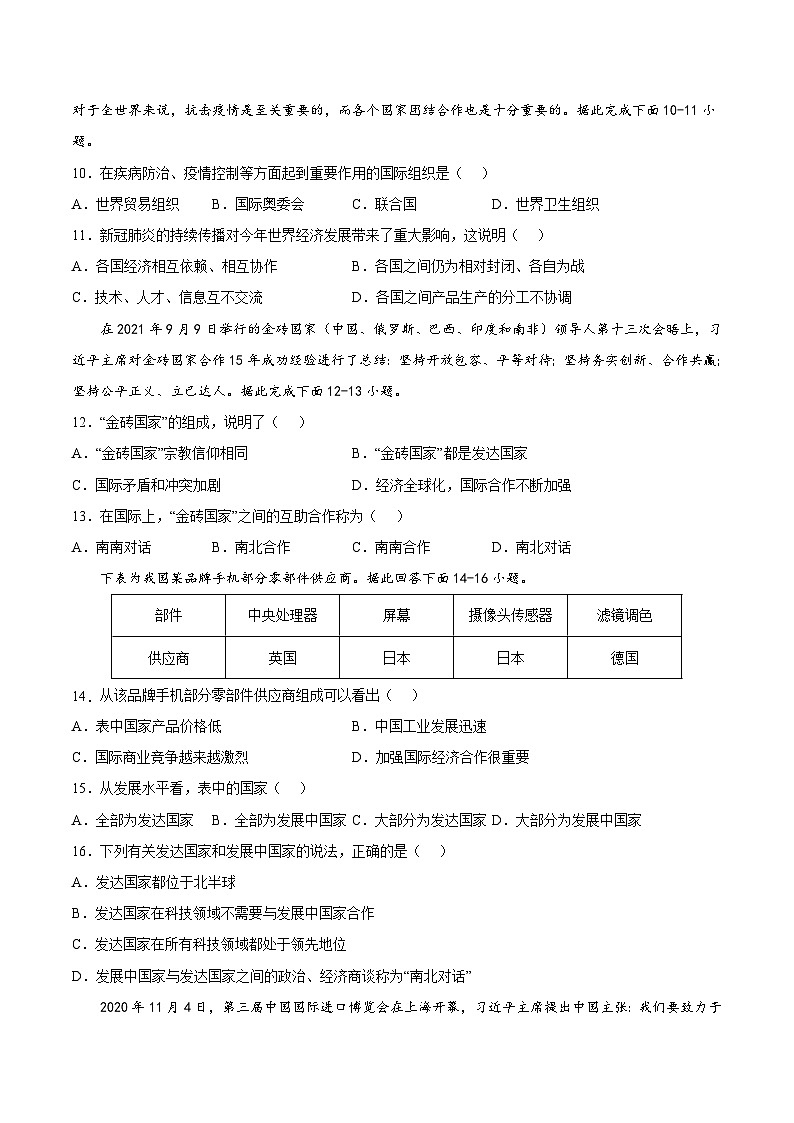 第四章 世界不同地域的发展差异(基础过关卷)【难度分层·单元卷】(中图·北京版)(原卷版)第3页