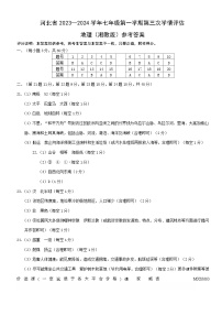河北省石家庄市平山县2023-2024学年七年级上学期12月月考地理试题(1)