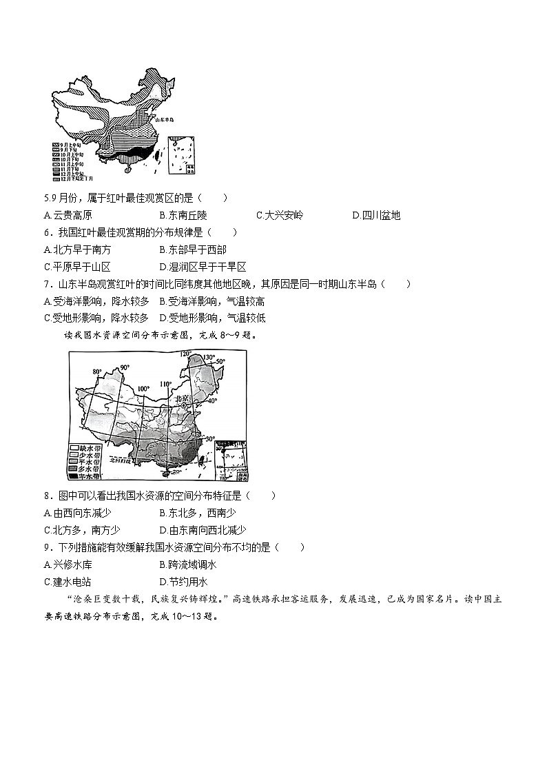 河南省南阳市方城县博望镇第一初级中学2023-2024学年八年级上学期12月月考地理试题(无答案)第2页