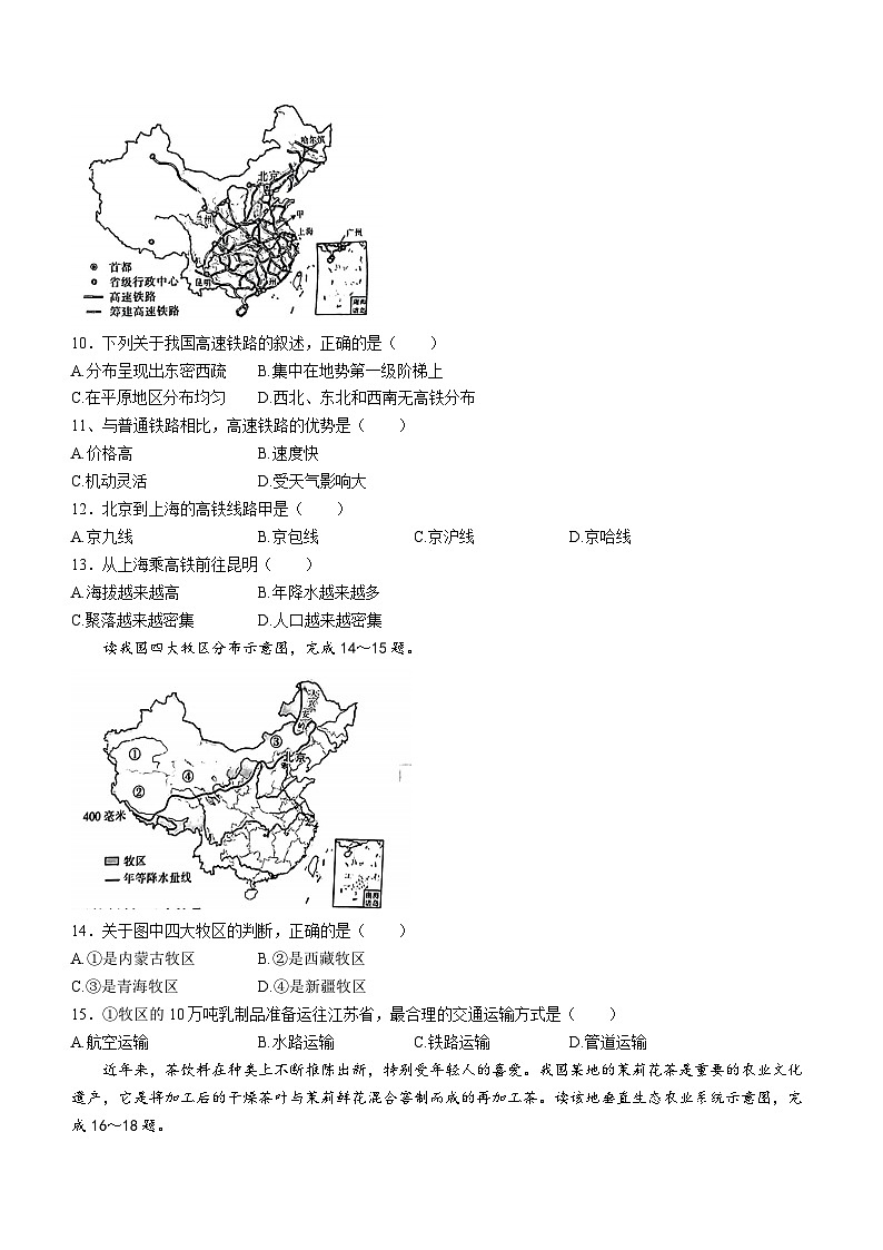 河南省南阳市方城县博望镇第一初级中学2023-2024学年八年级上学期12月月考地理试题(无答案)第3页