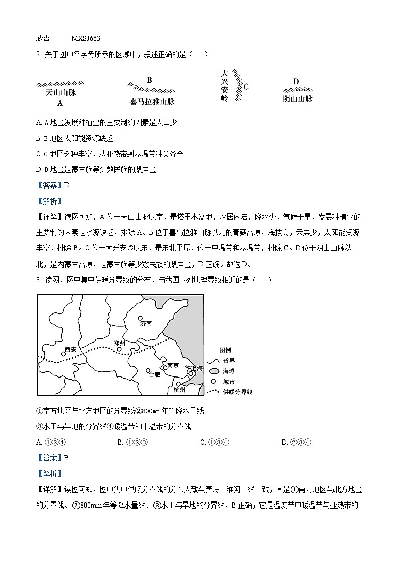 河南省内黄县实验中学2023-2024学年八年级上学期期末地理试题第2页