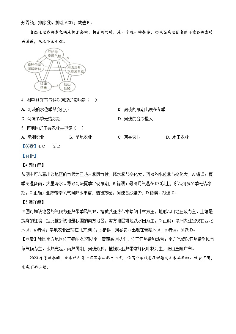 河南省内黄县实验中学2023-2024学年八年级上学期期末地理试题第3页