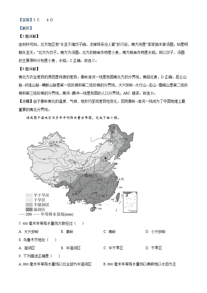辽宁省铁岭市西丰县2023-2024学年八年级上学期期末地理试题第3页