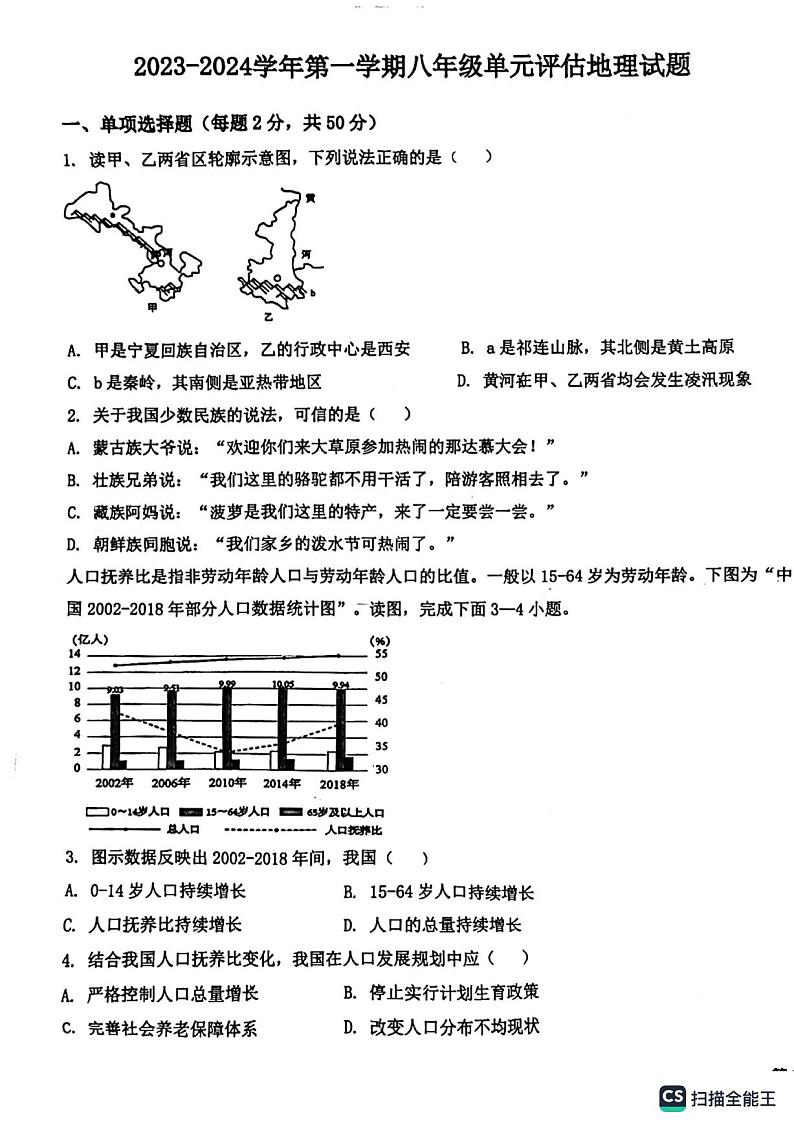 山东省德州市第九中学2023-2024学年八年级上学期12月月考地理试题01