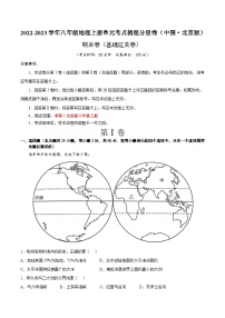 【全套精品学案】八年级初二上册期末卷（基础过关卷）-【难度分层·单元卷】（知识梳理+含答案）