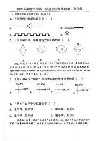 山东省聊城市阳谷县实验中学2023-2024学年七年级上学期12月月考地理试题