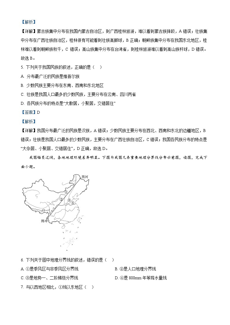 福建省永春华侨中学、汤城中学2023-2024学年八年级上学期12月月考地理试题03