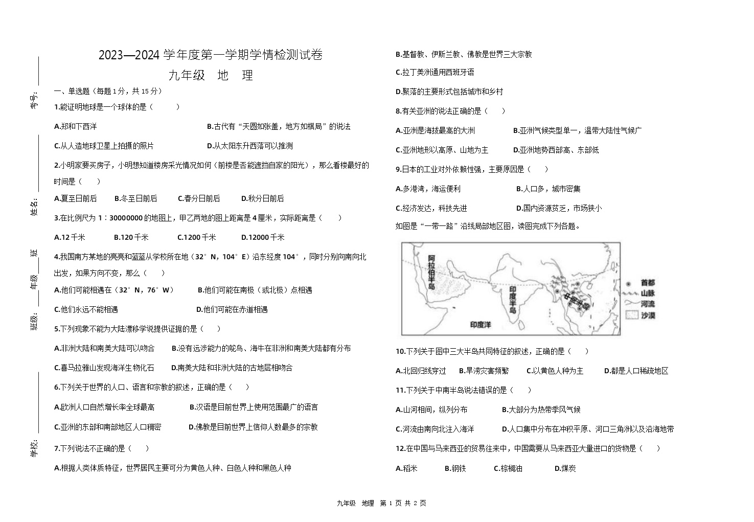 甘肃省武威第二十三中学2023-2024学年九年级上学期第二次月考地理试卷+
