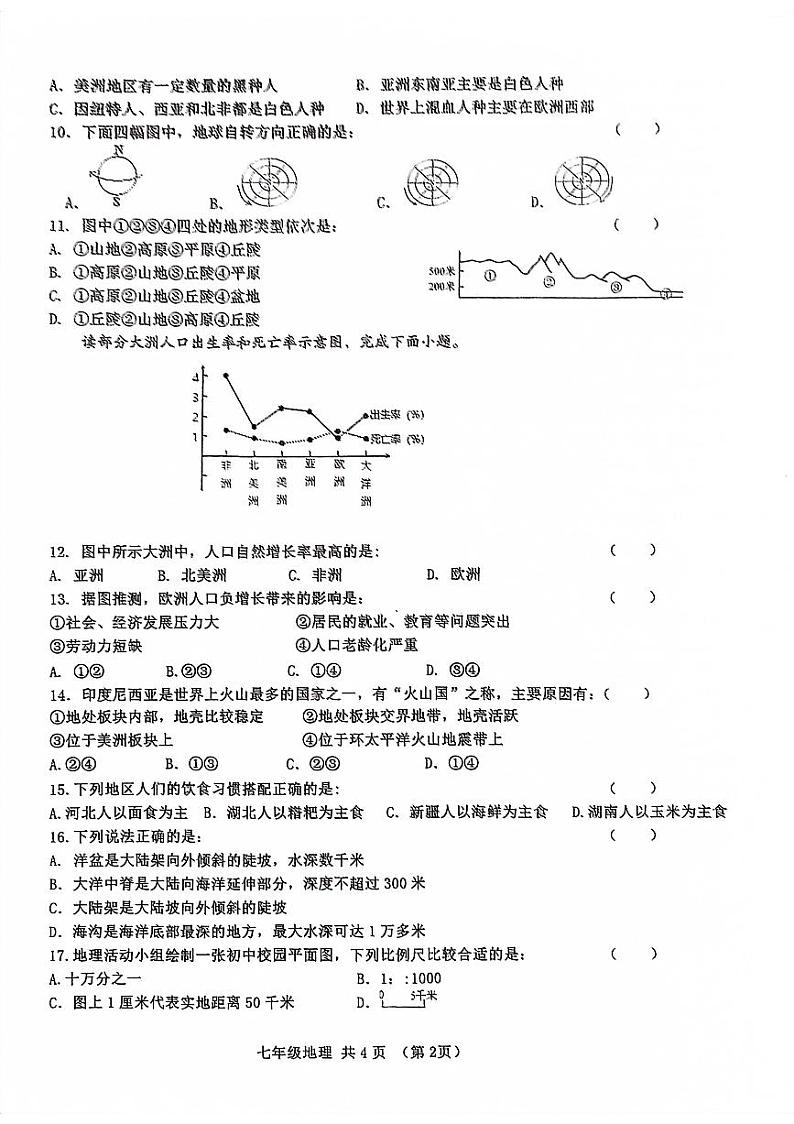 甘肃省天水市麦积区2022-2023学年七年级上学期期末考试地理试题02
