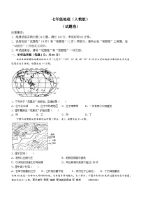 安徽省六安市霍邱县2023-2024学年七年级上学期12月月考地理试题