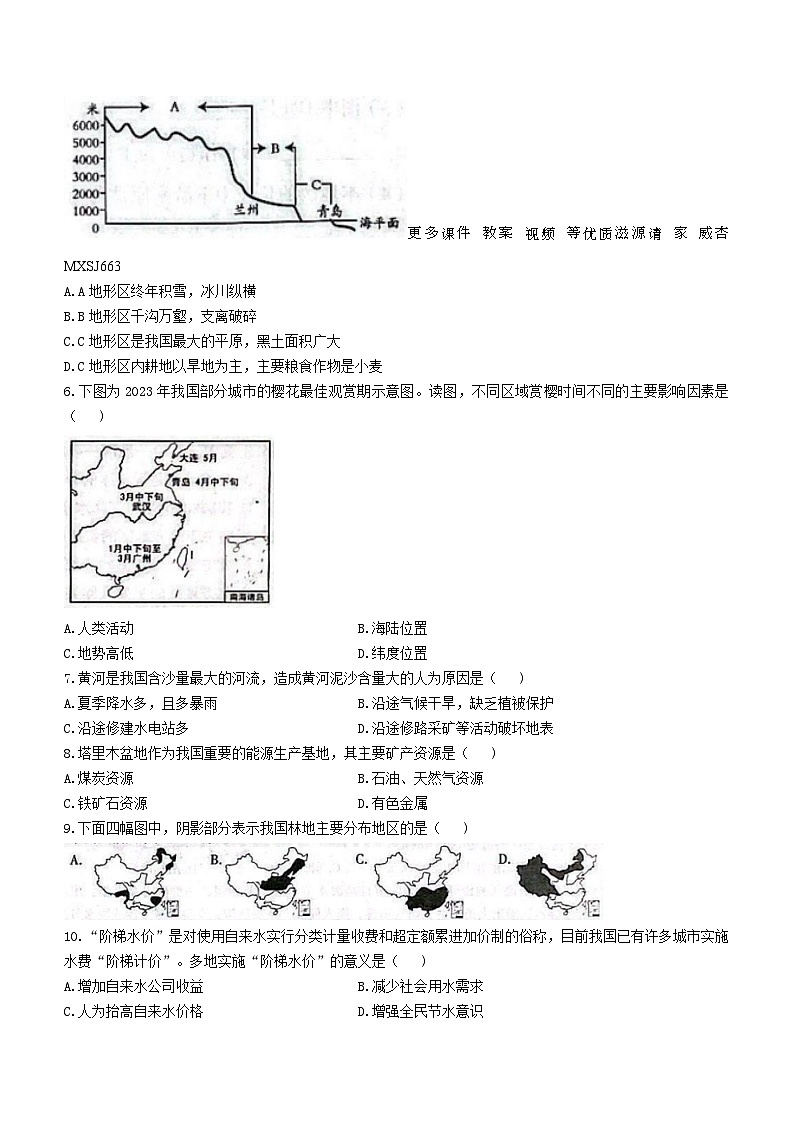 河南省商丘市虞城县多校联考2023-2024学年八年级上学期12月月考地理试题第2页