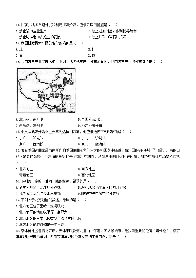 河南省商丘市虞城县多校联考2023-2024学年八年级上学期12月月考地理试题第3页