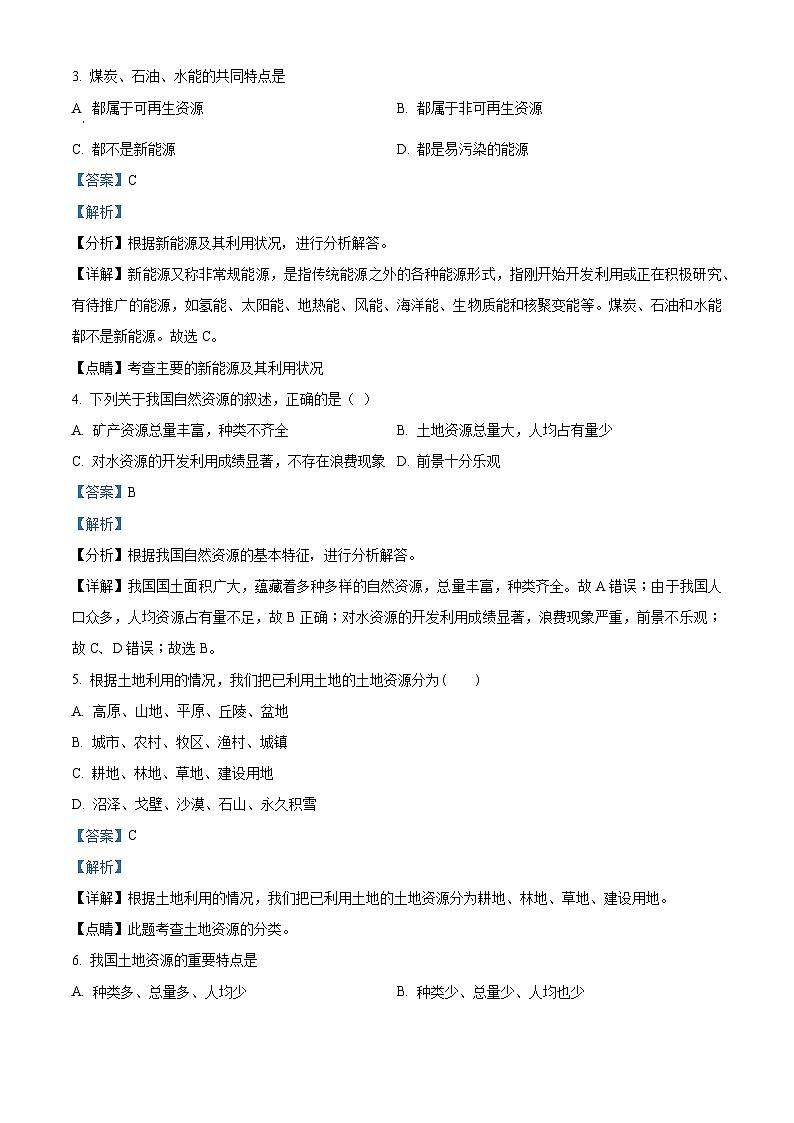 新疆乌鲁木齐市八家户民办学校2023-2024学年八年级上学期第二次月考地理试卷(A卷)(解析版)第2页