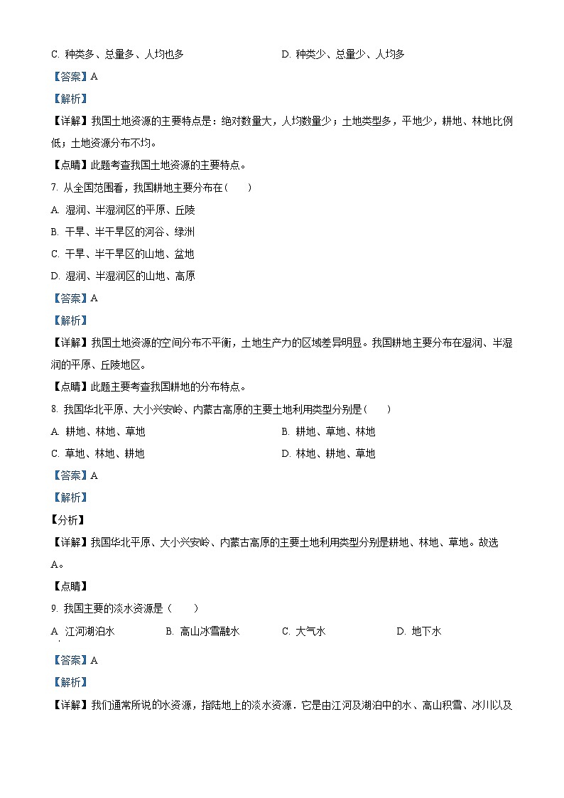 新疆乌鲁木齐市八家户民办学校2023-2024学年八年级上学期第二次月考地理试卷(A卷)(解析版)第3页
