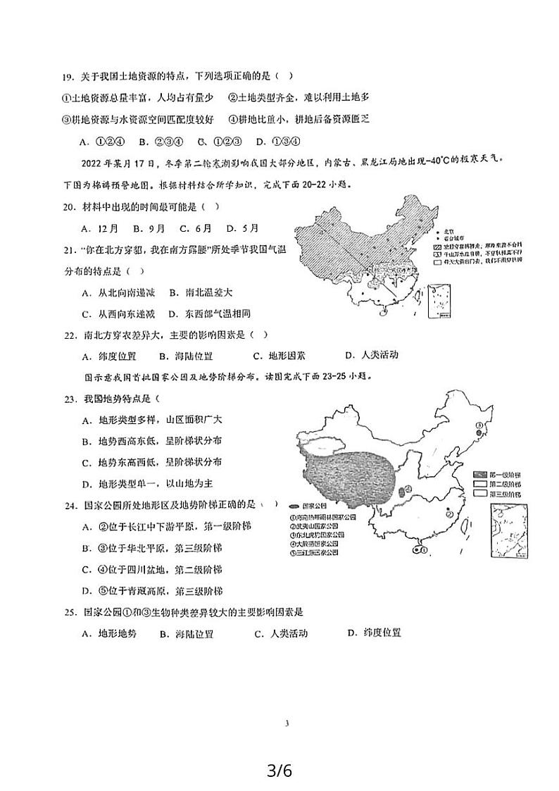 福建省福州教育学院附属中学2023-2024学年八年级上学期12月月考地理试题第3页