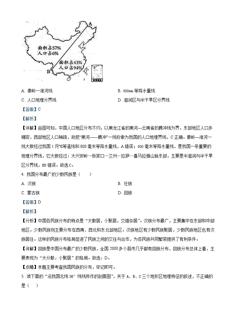 河南省商丘市虞城县多校联考2023-2024学年八年级上学期12月月考地理试题(解析版)第2页