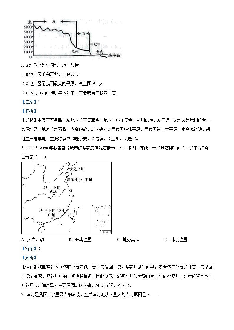 河南省商丘市虞城县多校联考2023-2024学年八年级上学期12月月考地理试题(解析版)第3页