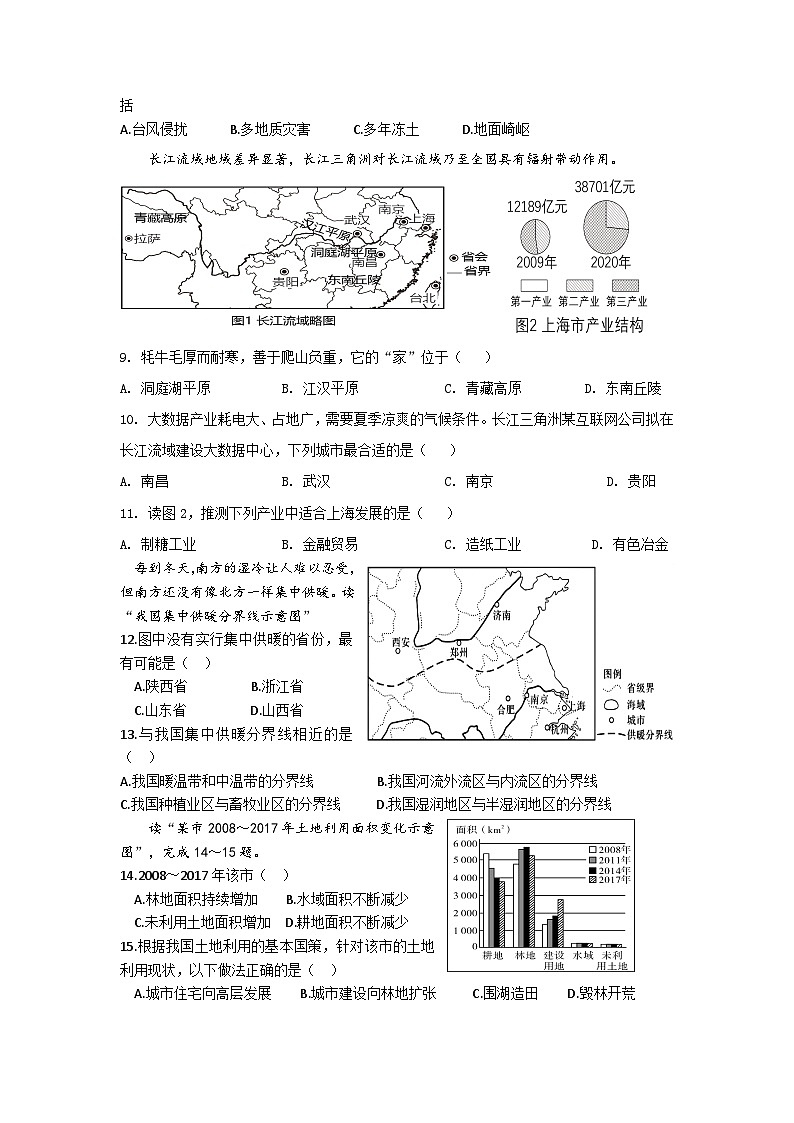 湖南省新市教育集团2023-2024学年八年级上学期12月月考地理试题第2页