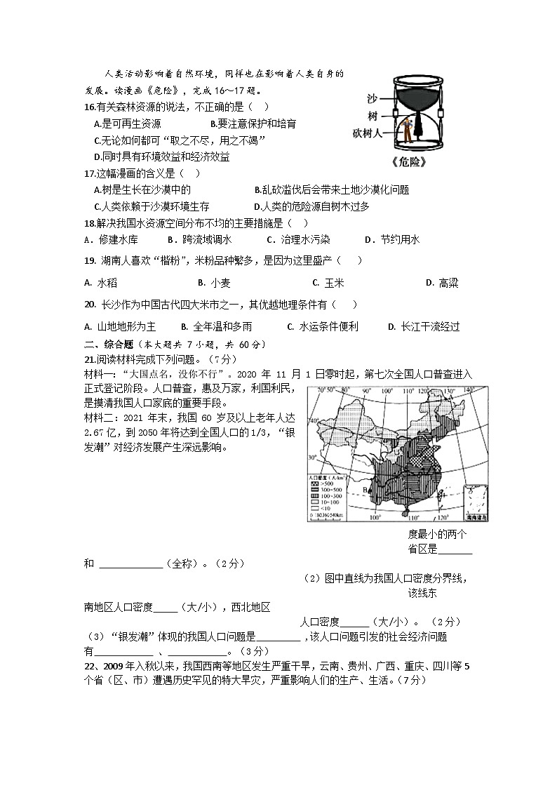 湖南省新市教育集团2023-2024学年八年级上学期12月月考地理试题第3页