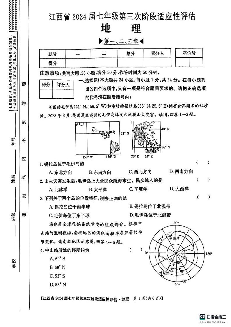江西省吉安市吉安县城北中学2023-2024学年七年级上学期12月月考地理试题第1页