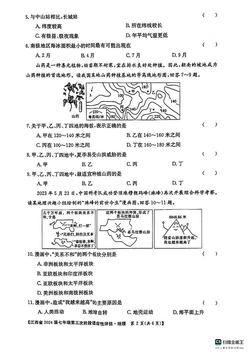 江西省吉安市吉安县城北中学2023-2024学年七年级上学期12月月考地理试题第2页