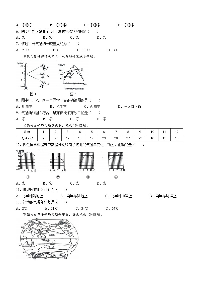山东省济宁市金乡县2023-2024学年七年级上学期12月学情检测地理试卷(无答案)第2页