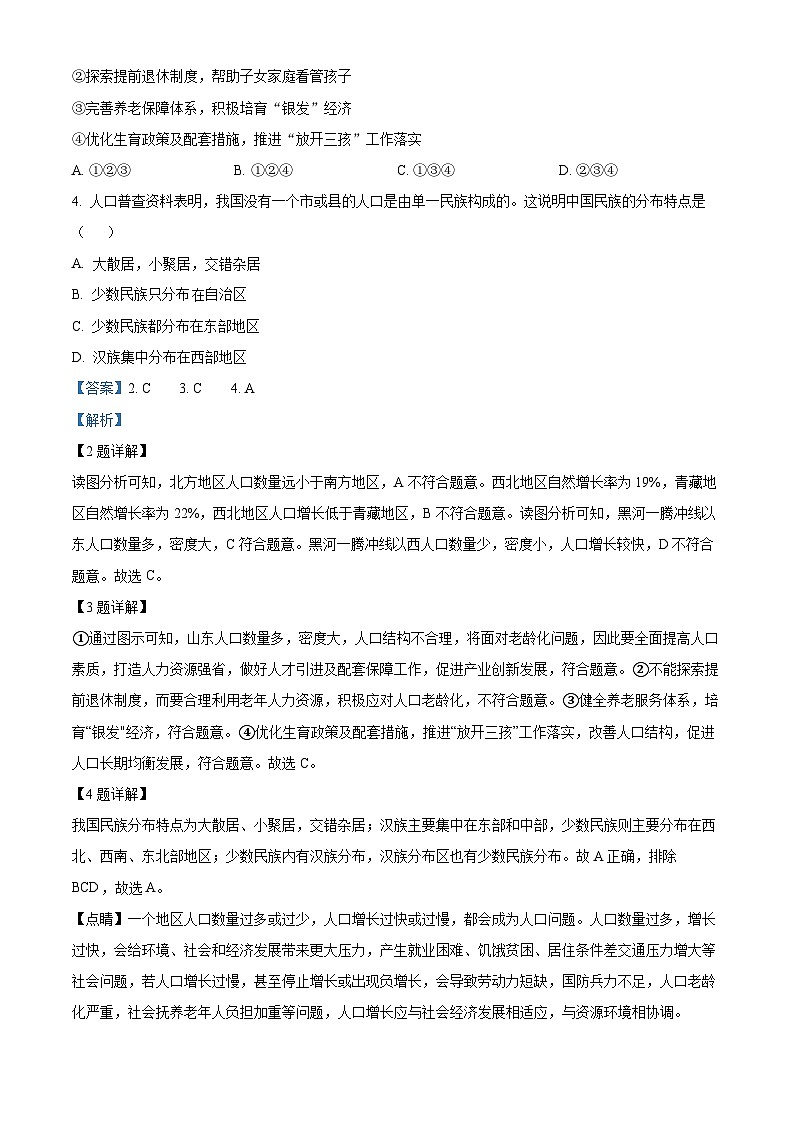 山东省聊城市东阿县实验中学2023-2024学年八年级上学期12月月考地理试题(解析版)02
