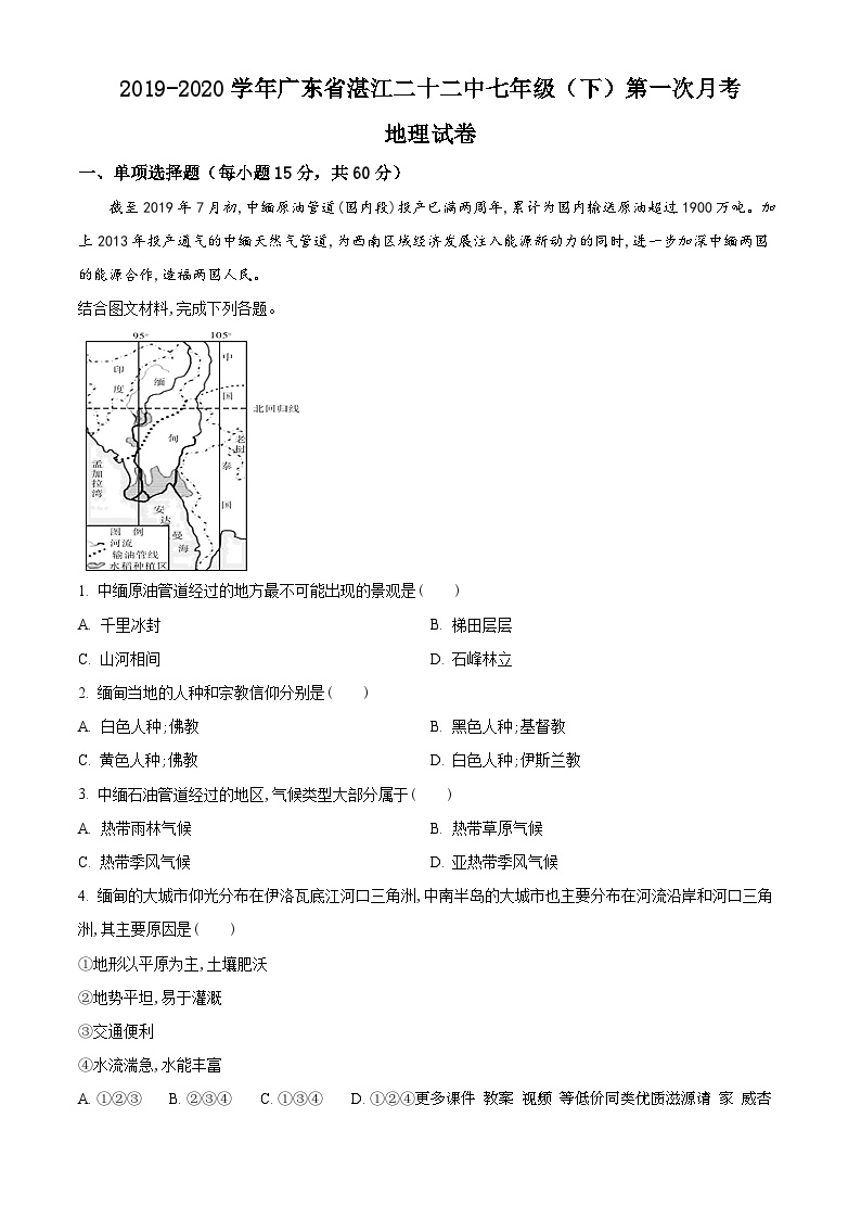 19，广东省湛江市第二十二中学2019-2020学年七年级下学期第一次月考地理试题