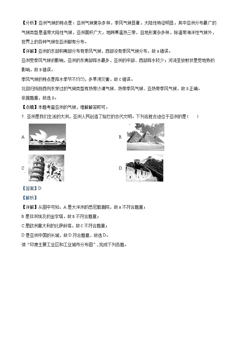 19,广东省湛江市第二十二中学2019-2020学年七年级下学期第一次月考地理试题第3页