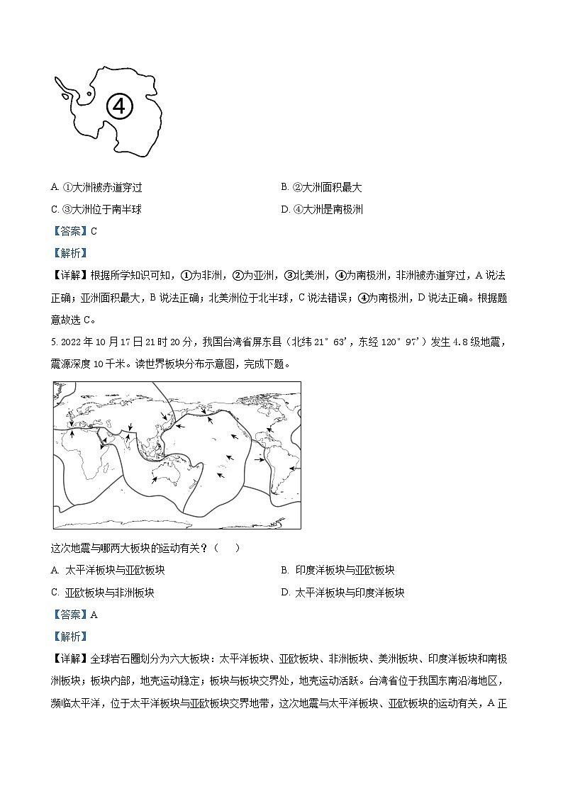 湖北省孝感市八校联谊2023-2024学年八年级上学期12月月考地理试题第3页