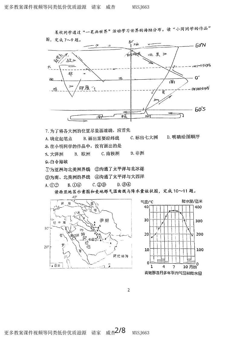 山东省菏泽市牡丹区第二十一初级中学2023-2024学年九年级上学期12月月考地理试题第2页
