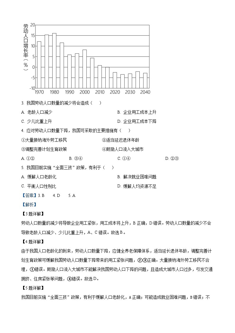 ,2023-2024学年人教版八年级地理上学期期末检测试卷202