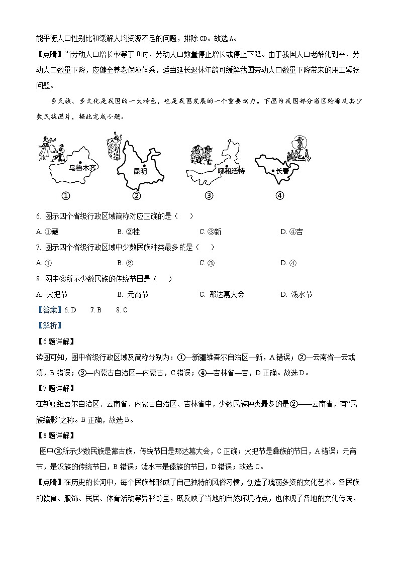 ,2023-2024学年人教版八年级地理上学期期末检测试卷203