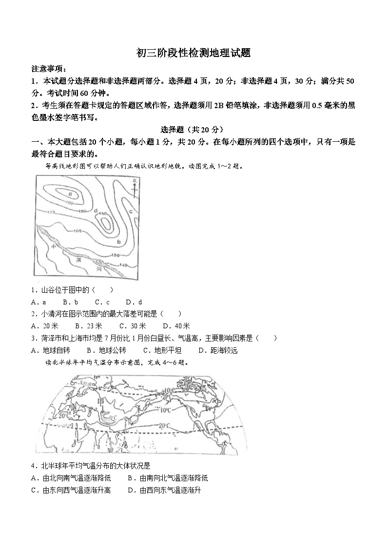 ，山东省菏泽市牡丹区第二十一初级中学2023-2024学年九年级上学期12月月考地理试题(无答案)