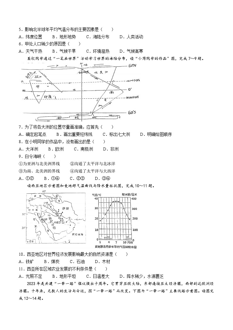 ,山东省菏泽市牡丹区第二十一初级中学2023-2024学年九年级上学期12月月考地理试题(无答案)第2页