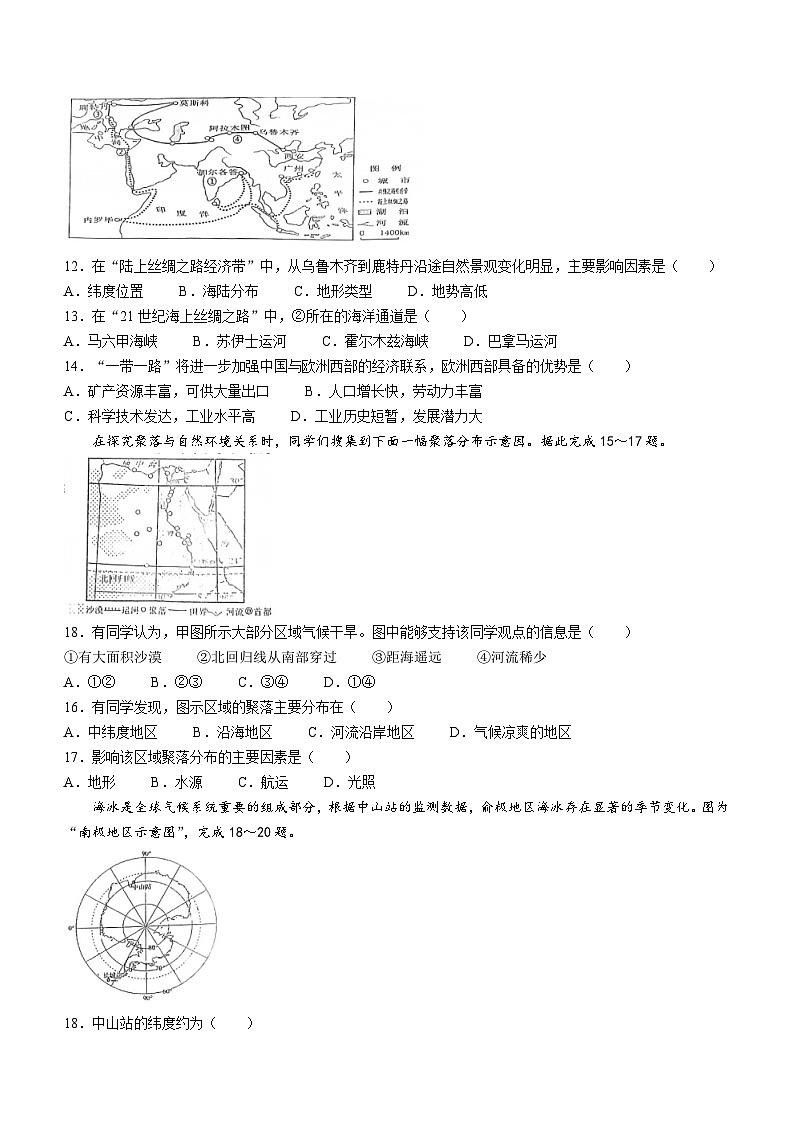 ,山东省菏泽市牡丹区第二十一初级中学2023-2024学年九年级上学期12月月考地理试题(无答案)第3页