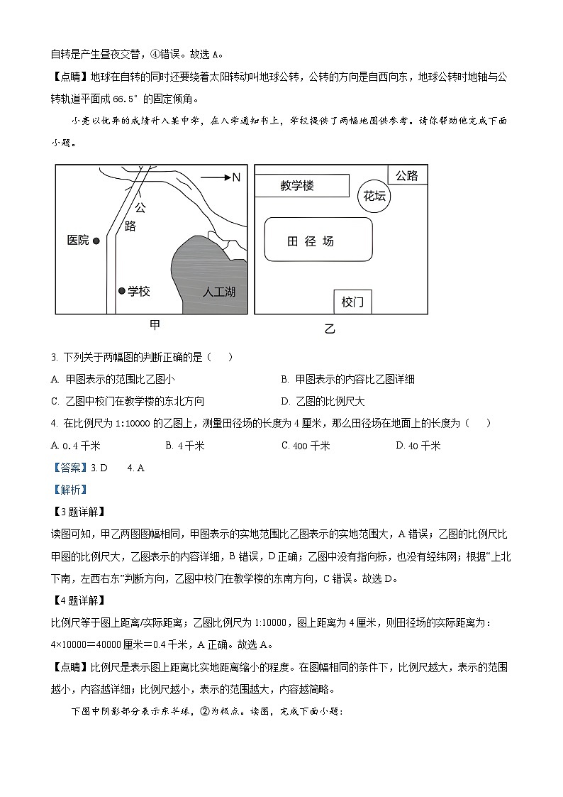 ,山东省临沂市河东区临沂桃园中学2023-2024学年七年级上学期12月月考地理试题(二部)02